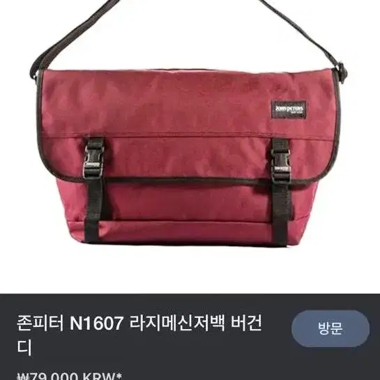 존피터가방