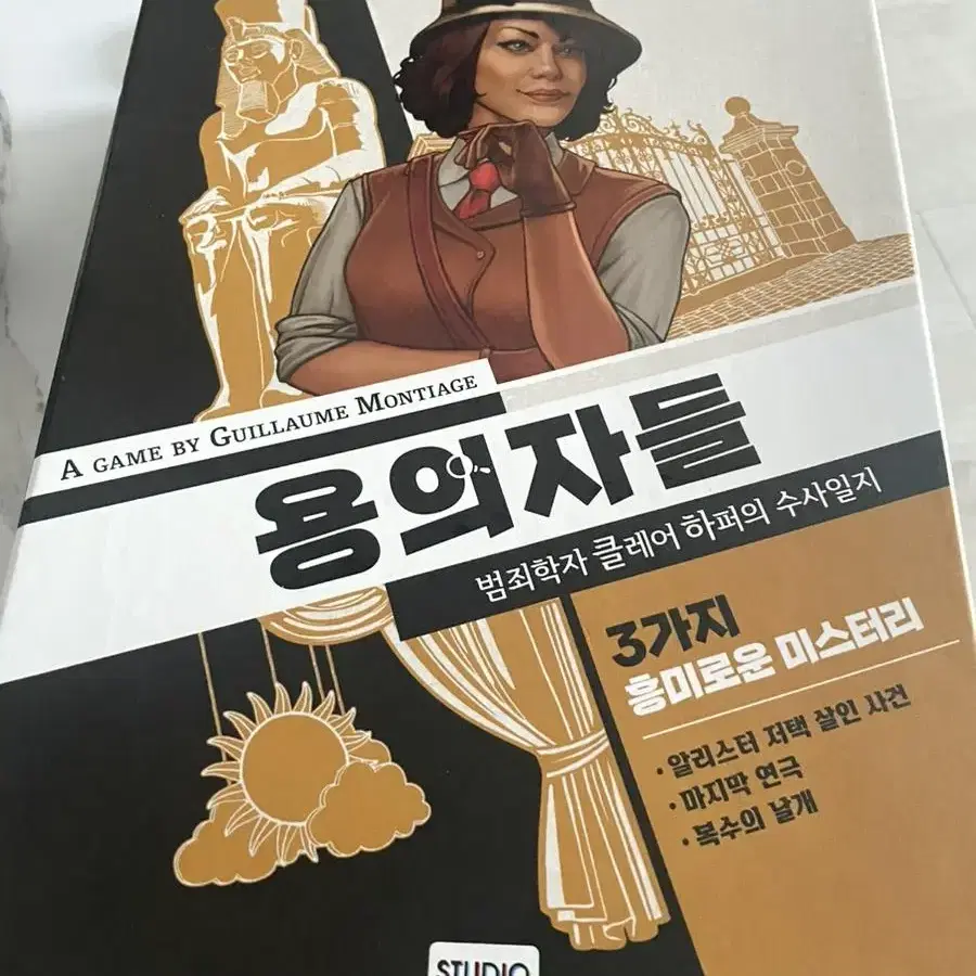 추리 보드게임 용의자들