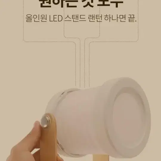 LED 랜턴 앤 무드등