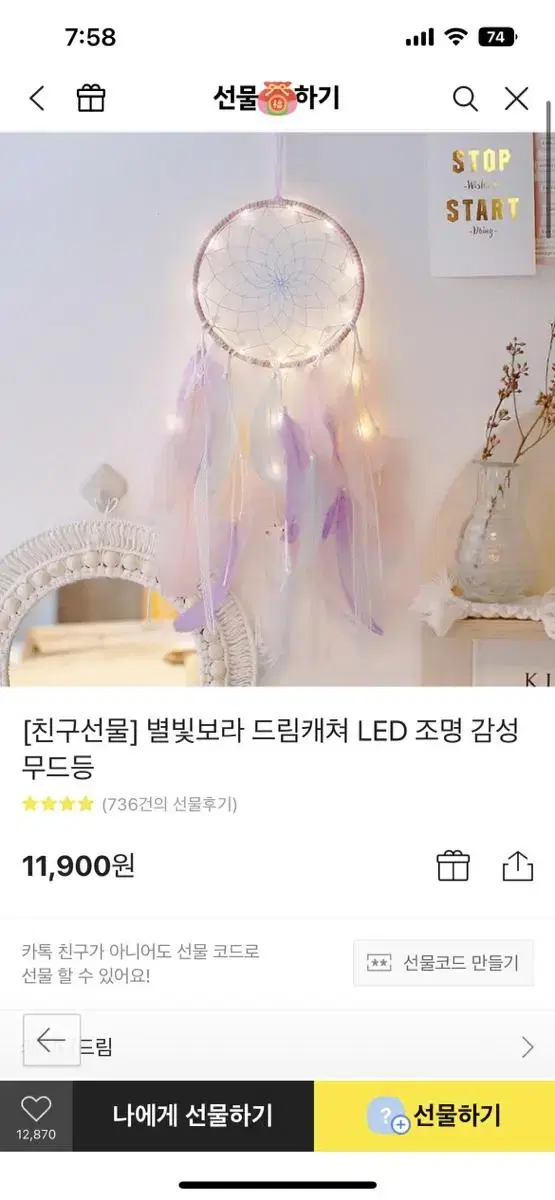 카카오톡 선물하기 드림캐쳐