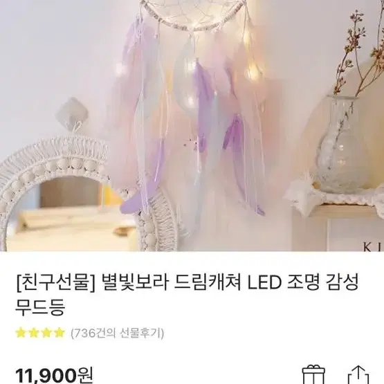 카카오톡 선물하기 드림캐쳐