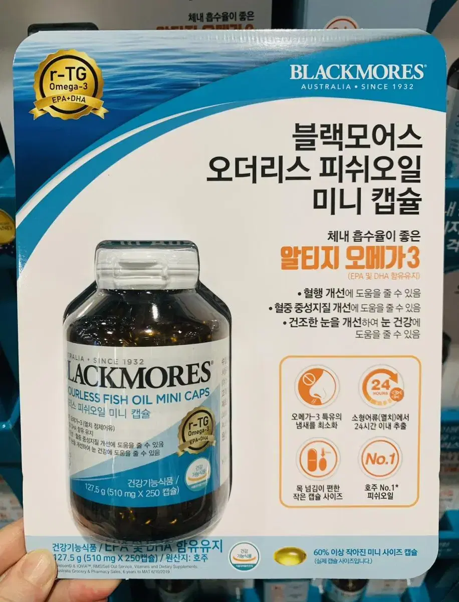 (무료배송)블랙모어스rTG피쉬오일미니캡슐/ 510mg x 250