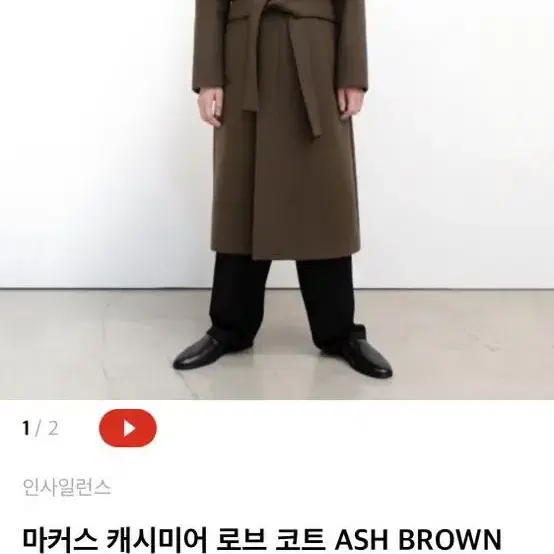 인사일런스 마커스 캐시미어 로브 코트 ash brown 판매