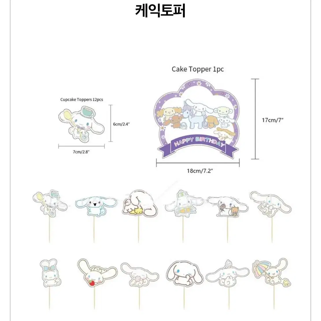 시나모롤 생일파티풍선 파티용품