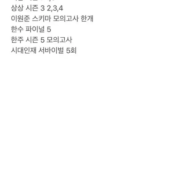 국어 모의고사 상상 한주 한수 이감 간쓸개