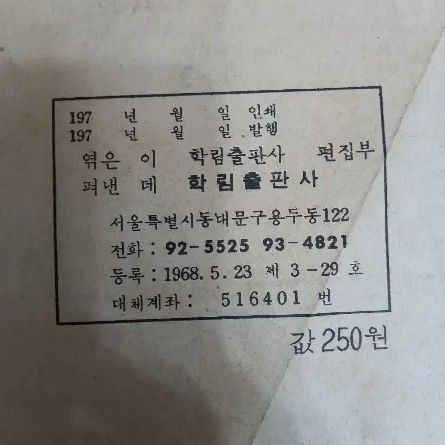 1970년대 국민학교 6학년 문제집