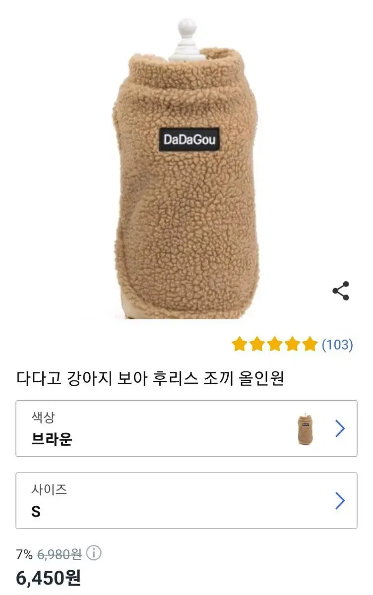 강아지 보아 후리스 조끼