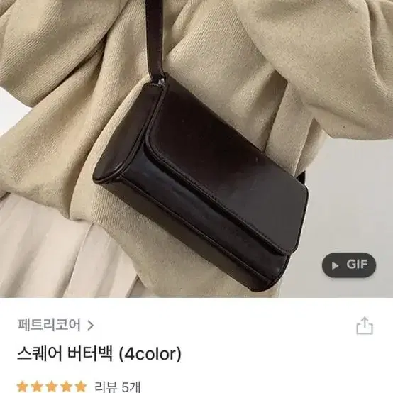 스퀘어 버터백