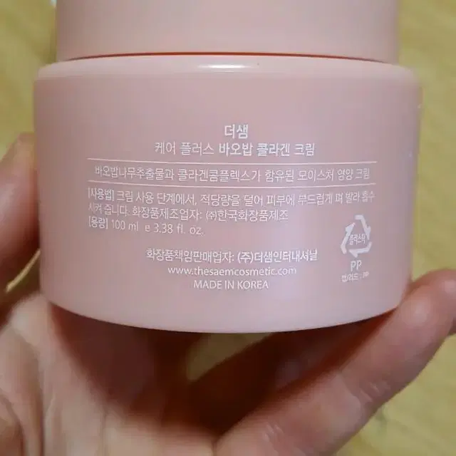 미개봉 새제품) 더샘 바오밥 콜라겐 크림 100ml