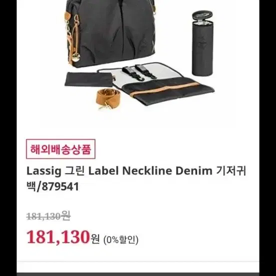 (새제품)래식 기저귀가방 (Lassig 그린 Label Neckline