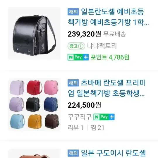 일본 란도셀 책가방+ 고급키링