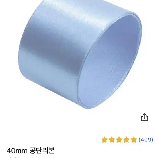 공단 리본 40mm 리본끈