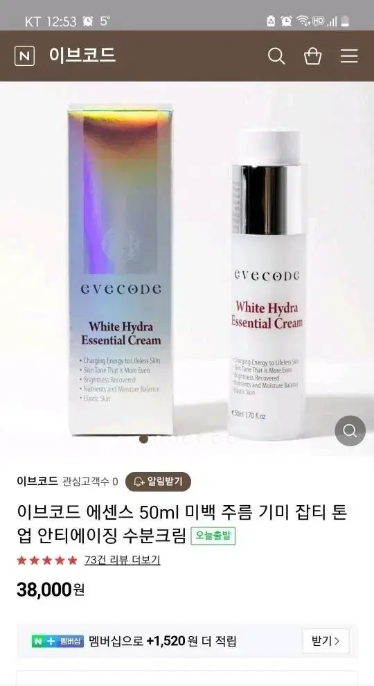 이브코드 에센셜 크림 새제품