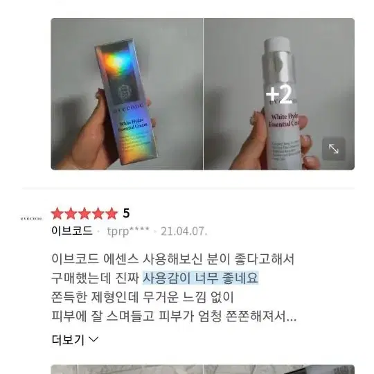 이브코드 에센셜 크림 새제품