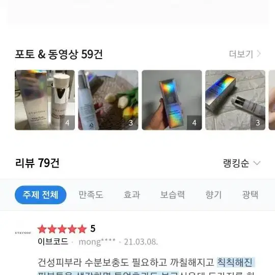 이브코드 에센셜 크림 새제품