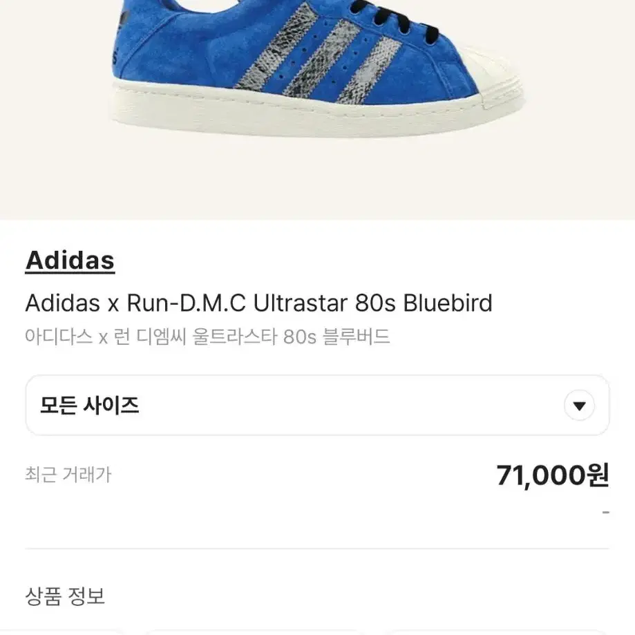 아디다스 스웨이드 울트라 슈퍼스타 RUN DMC 블루버드