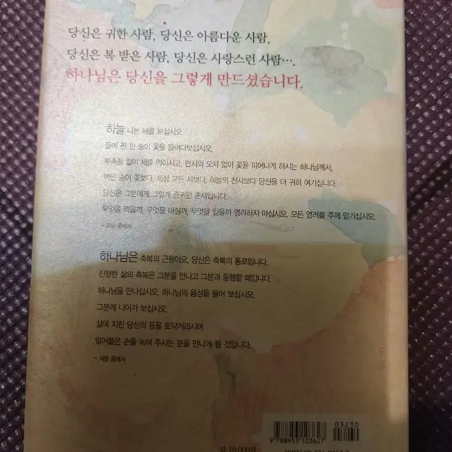 하용조목사님 사랑하는 그대에게