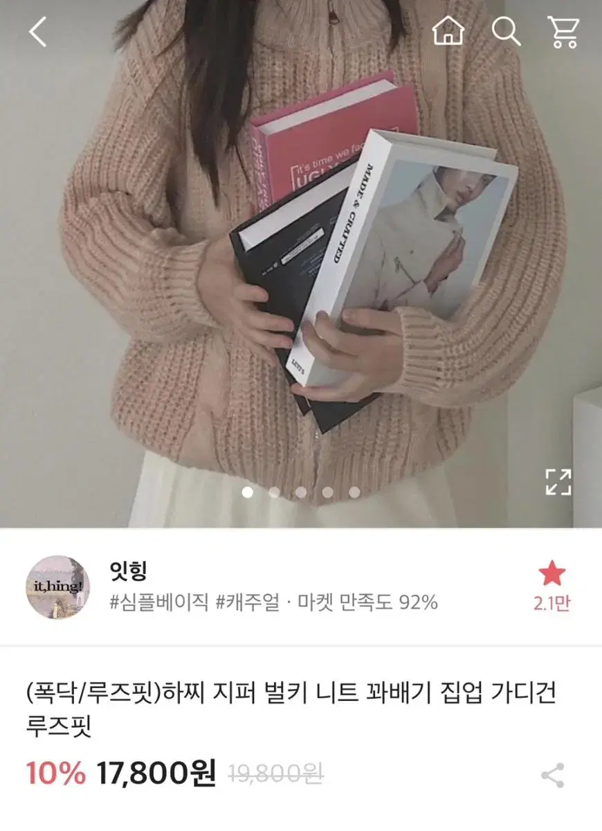 에이블리 잇힝 하찌 가디건