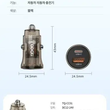 Toocki 45w  고속충전시거잭