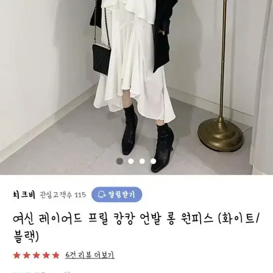 레이어드 뷔스테에 원피스