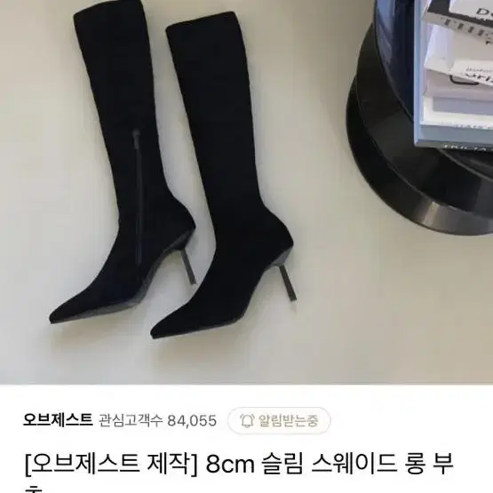 오브제스트 제작 부츠