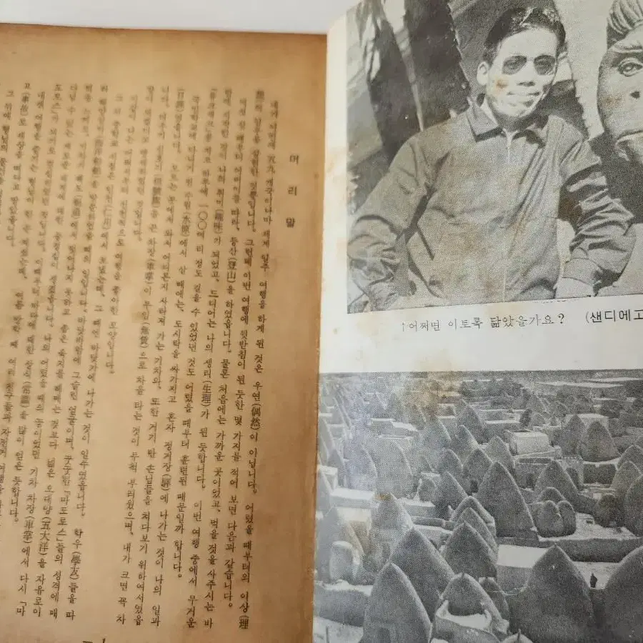 김찬삼 세계일주무전여행기 1962년 어문각