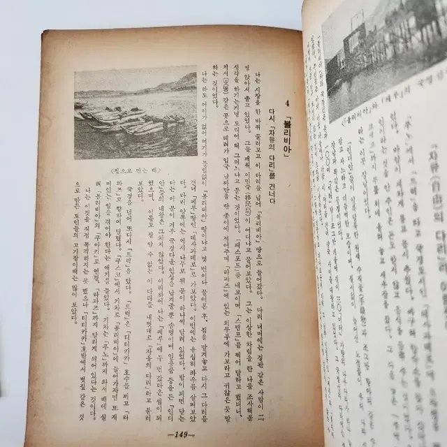 김찬삼 세계일주무전여행기 1962년 어문각