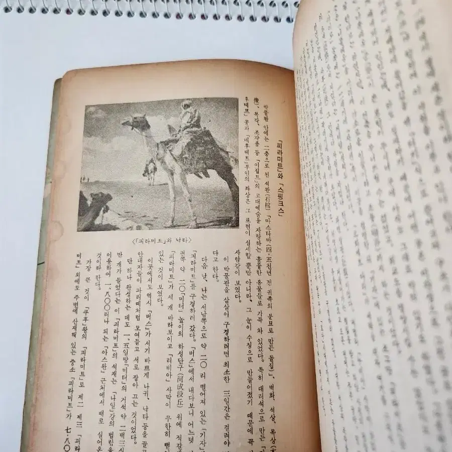 김찬삼 세계일주무전여행기 1962년 어문각