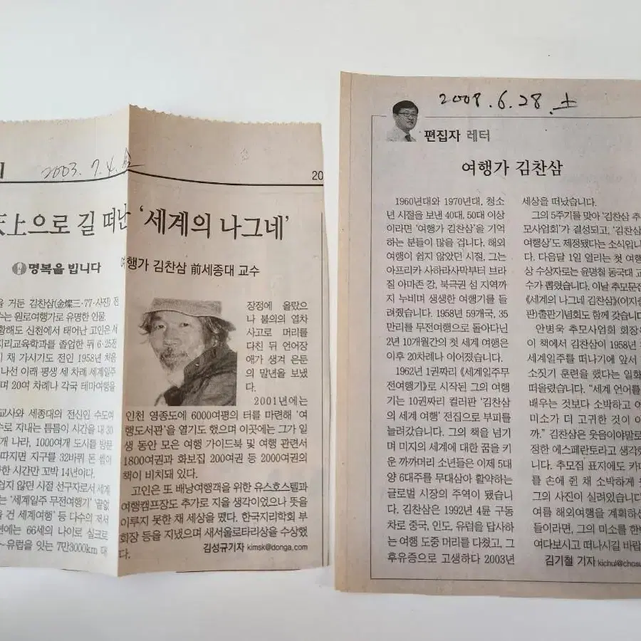 김찬삼 세계일주무전여행기 1962년 어문각