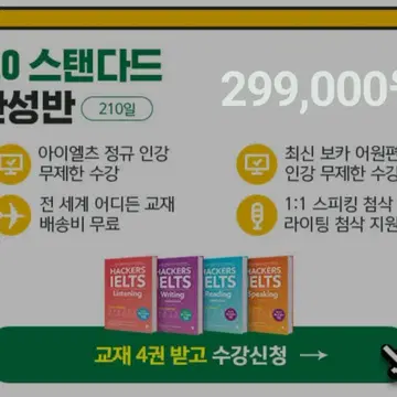 해커스 아이엘츠 Ielts 인강 같이 들으실 분 | 브랜드 중고거래 플랫폼, 번개장터