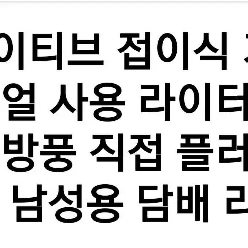 가격인하 새제품  권총형 라이타