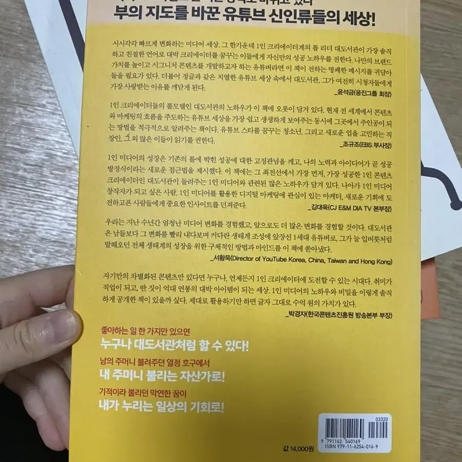 유튜브의신 대도서관책