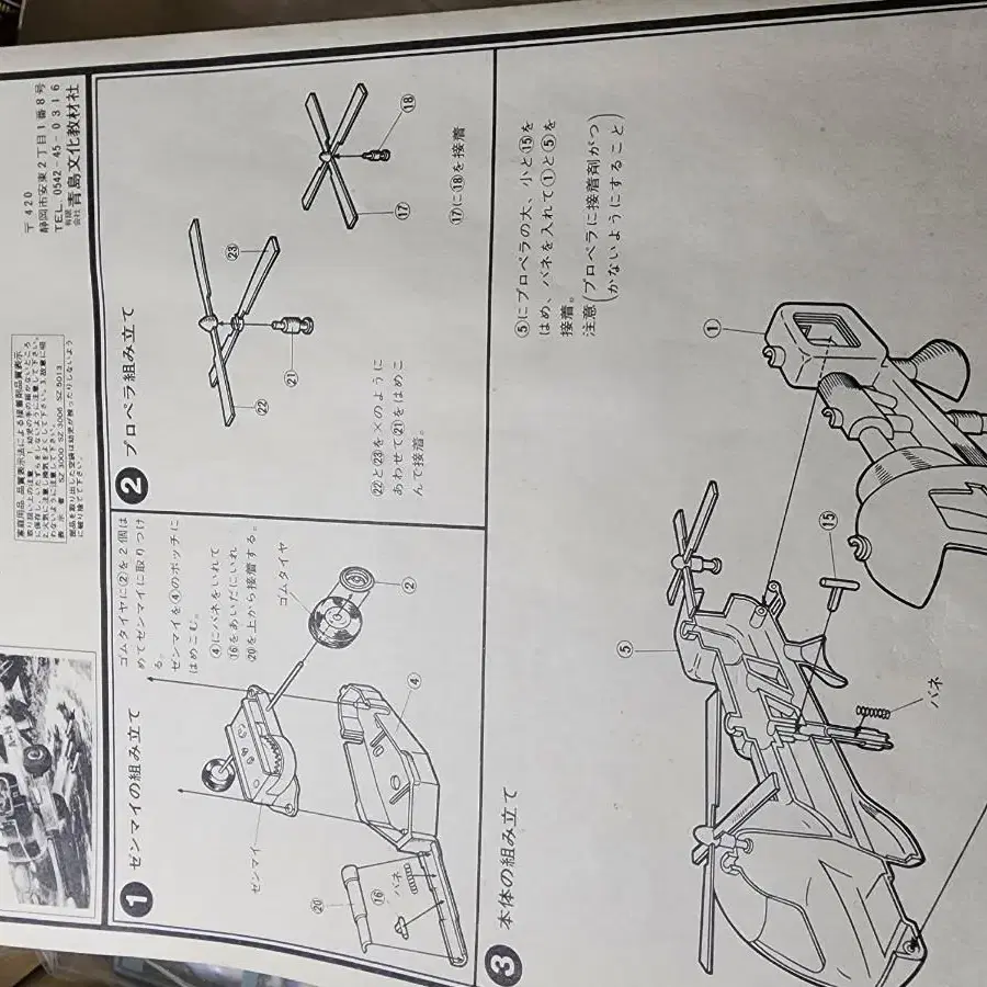 고전프라 구조선헬리곱터