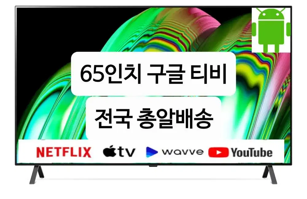 65인치 QLED 스마트티비 새상품