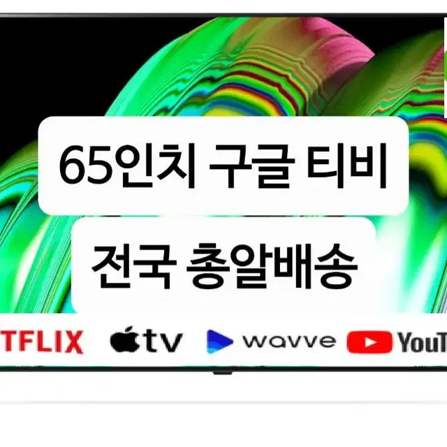 65인치 QLED 스마트티비 새상품