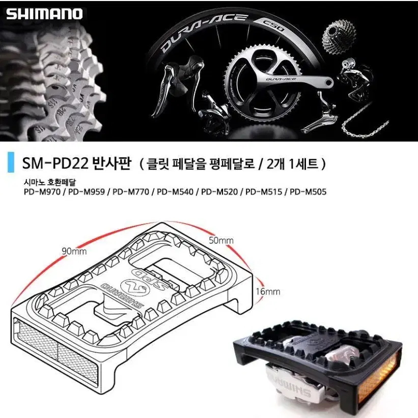 SM-PD22 시마노 평페달 어답타