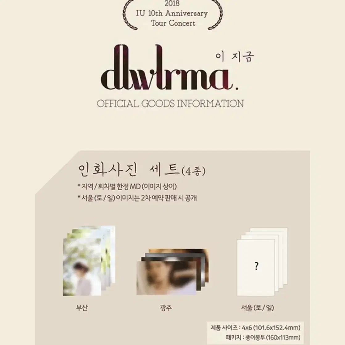 아이유 2018 dlwlrma 10주년 콘서트 인화사진