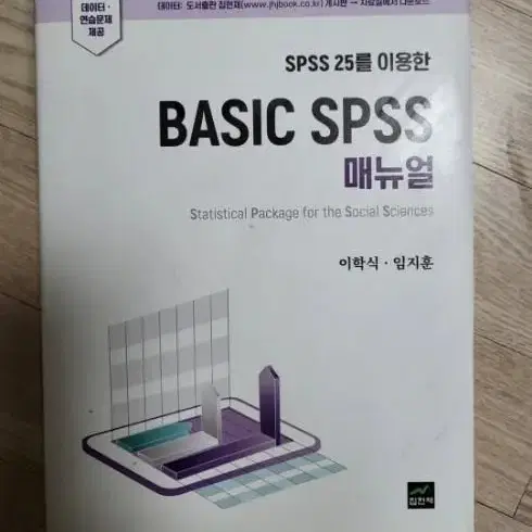 자료분석 BASIC SPSS