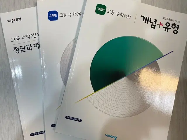 고등수학 상 개념유형 (개념+유형+풀이)