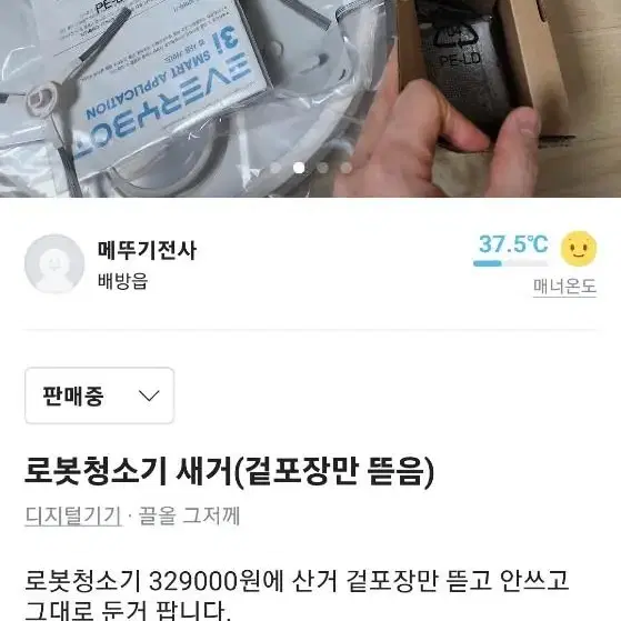 로봇청소기 새거