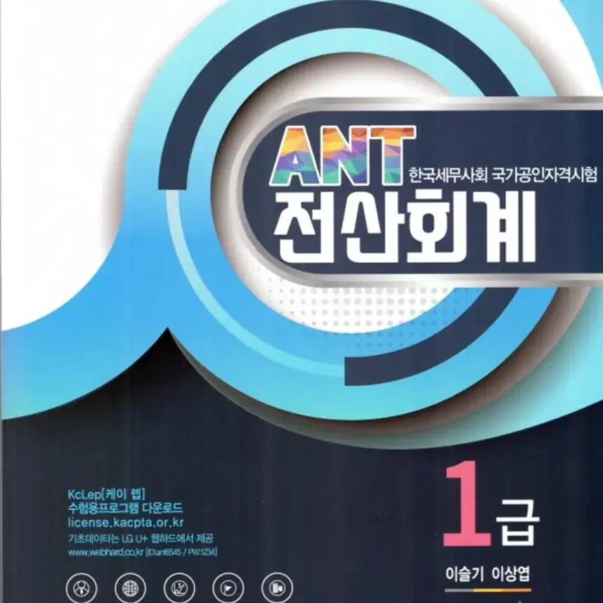 전산회계 a&t 1급 문제집