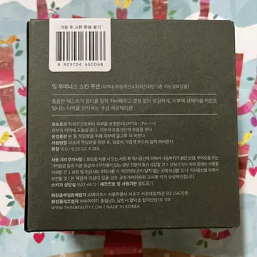 새상품] 띰 루미너스 스킨 쿠션 세트 본품15G+리필15G 23호 | 브랜드 중고거래 플랫폼, 번개장터