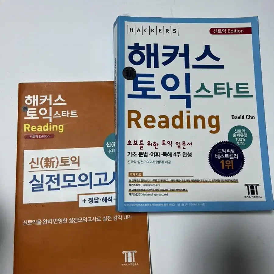 해커스 토익 스타트 reading 중고