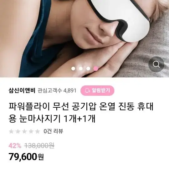 파워플라이 무선 눈 마사지기