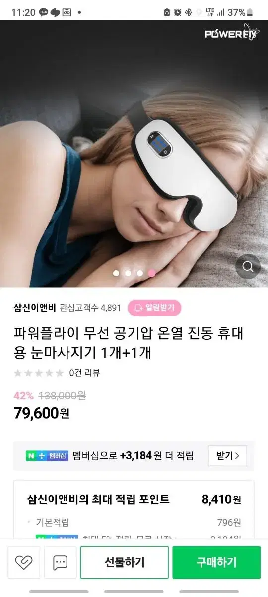 파워플라이 무선 눈 마사지기