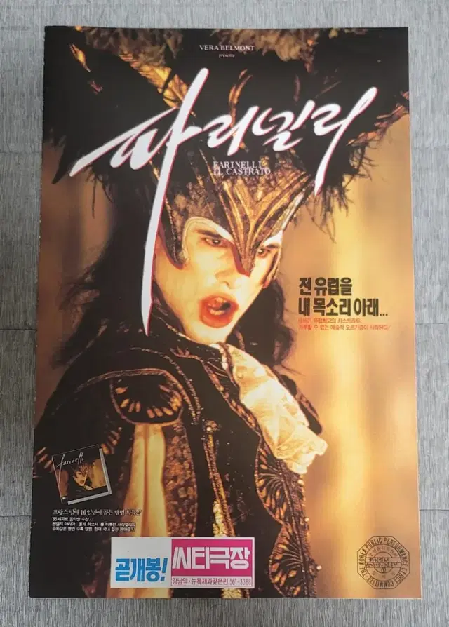 [영화팜플렛] 파리넬리 (1995) 스테파노디오니시 제라르코르비오