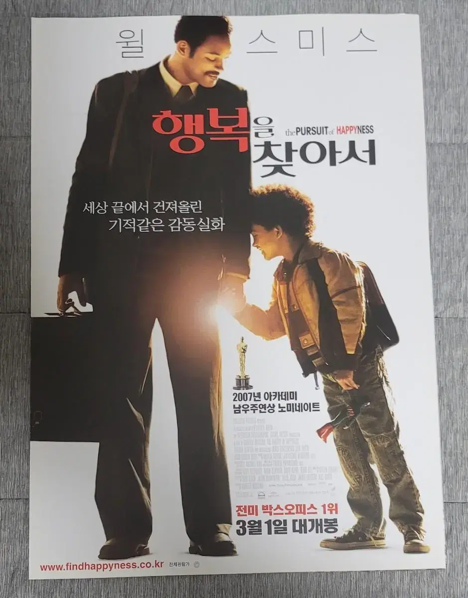 [영화팜플렛] 행복을 찾아서 전단지(2007) 윌스미스