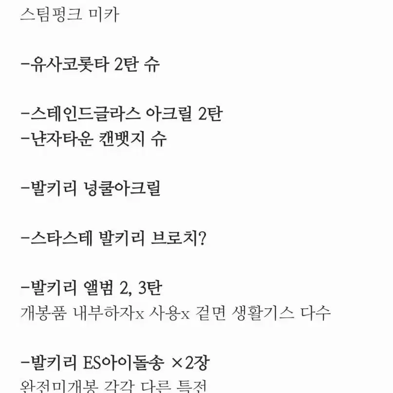 앙스타 발키리 굿즈 판매