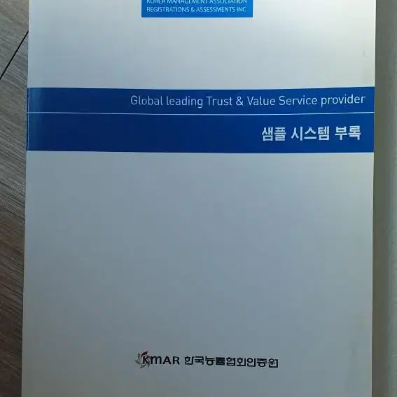 ISO 9001 / 14001 국제심사원 참고서