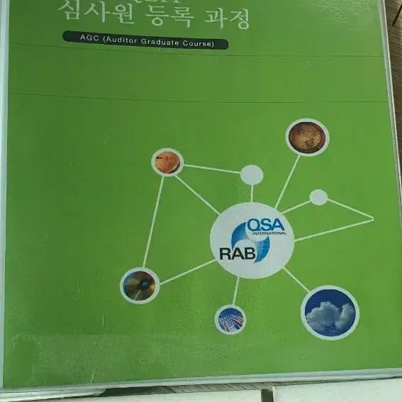 ISO 9001 / 14001 국제심사원 참고서